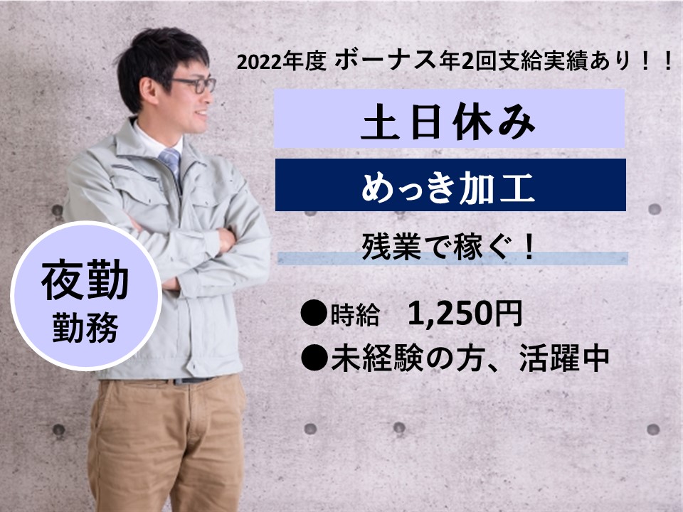 19：00～/夜勤/手当充実/土日休み/年間休日122日/未経験可